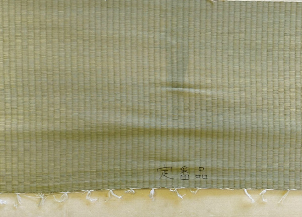 定番品